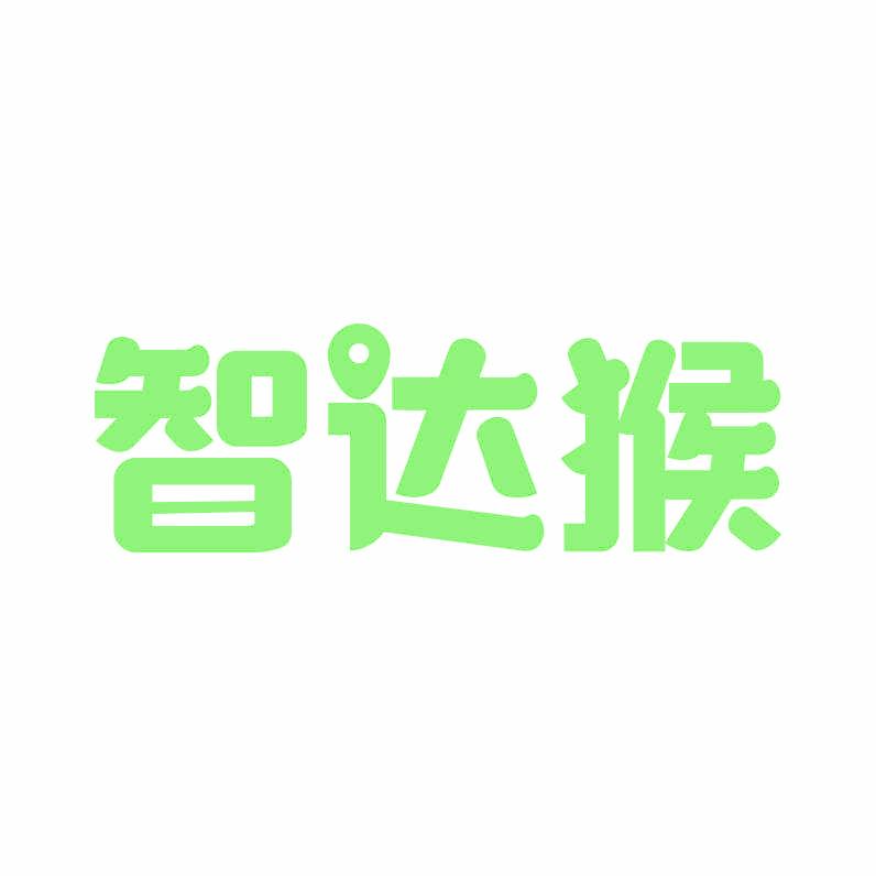 智达猴