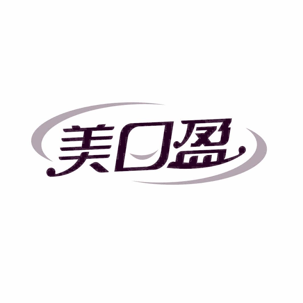美口盈