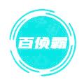 百侦霸