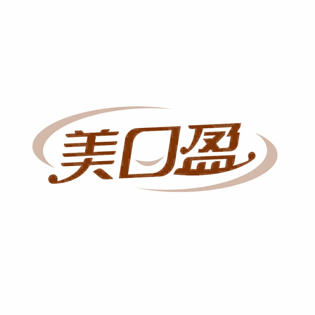 美口盈