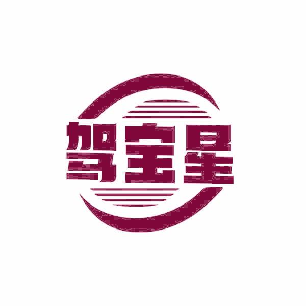 驾宝星