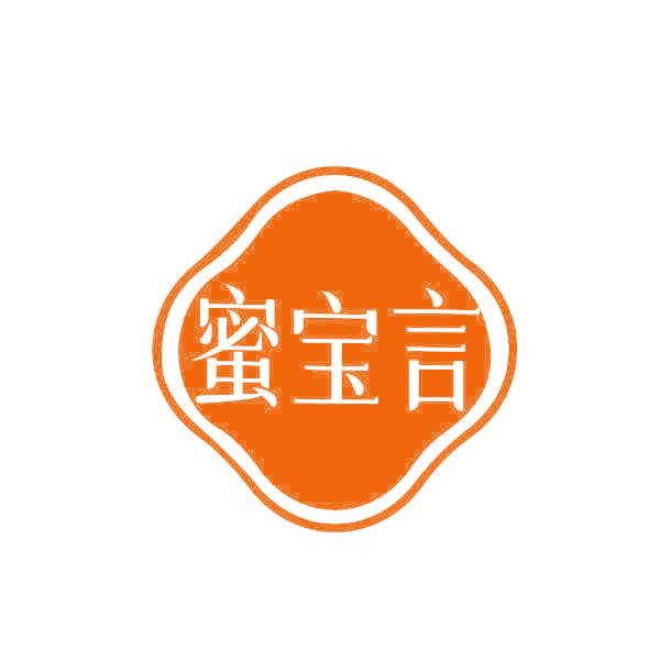 蜜宝言
