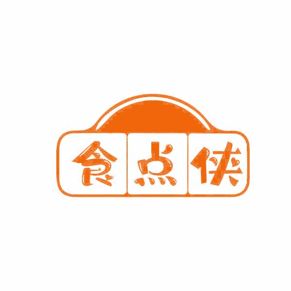 食点侠