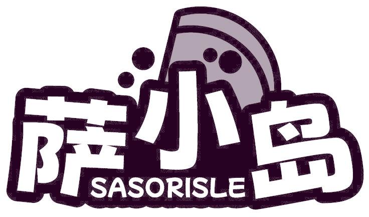 萨小岛 SASORISLE