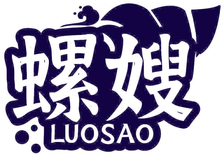 螺嫂
