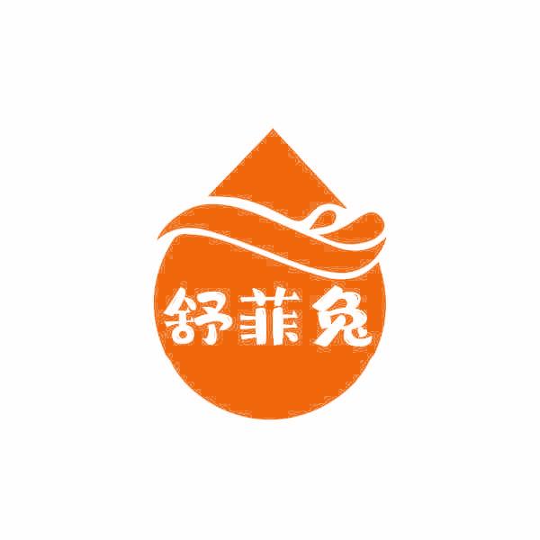 舒菲兔