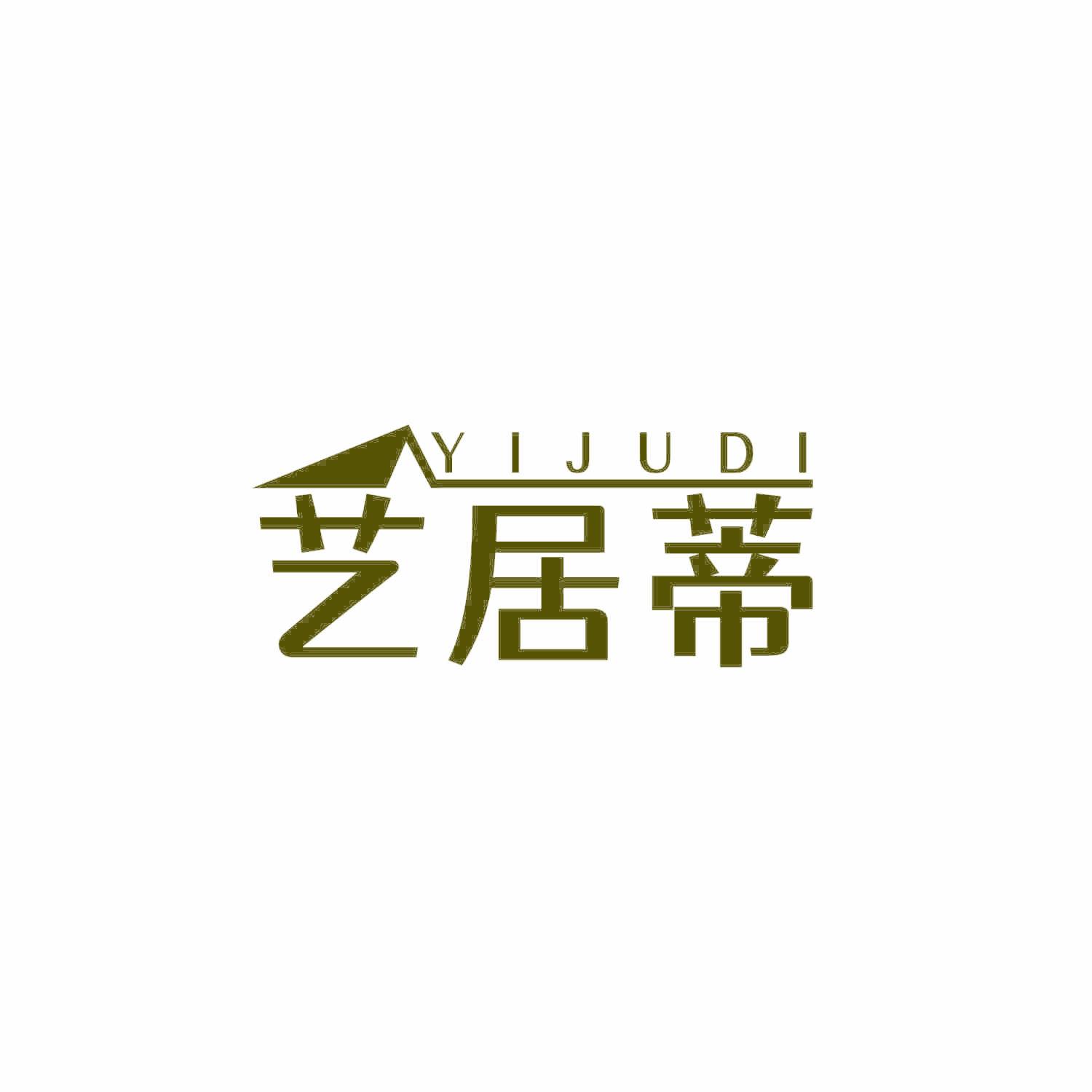 艺居蒂