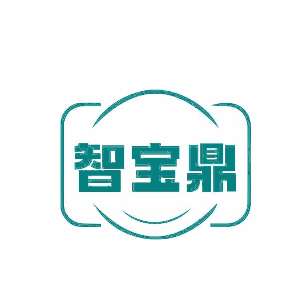 智宝鼎