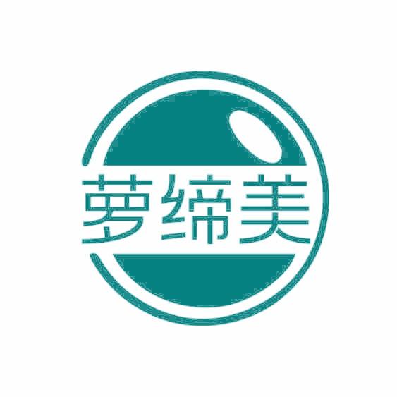 萝缔美