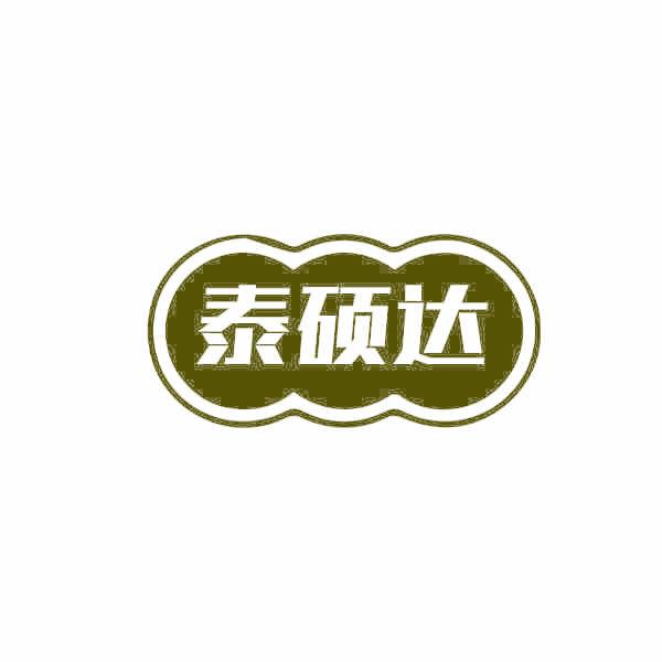 泰硕达