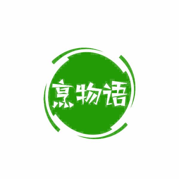 烹物语