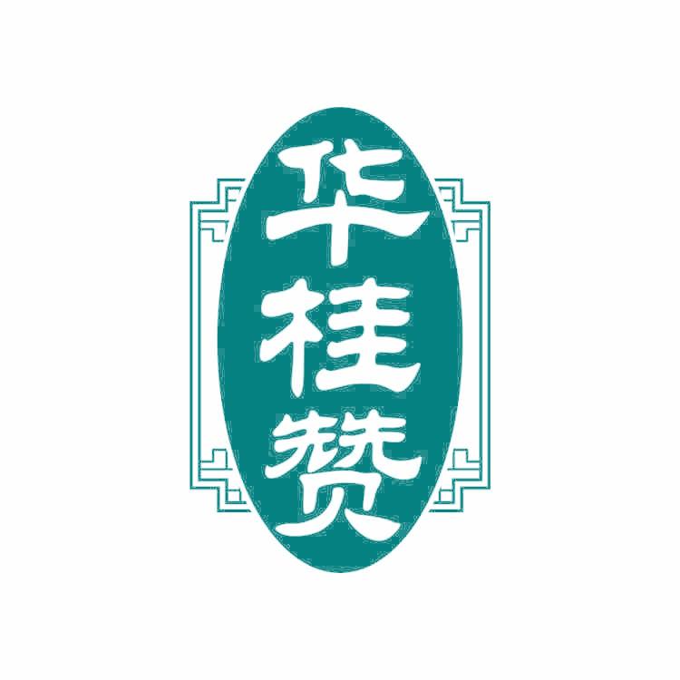 华桂赞