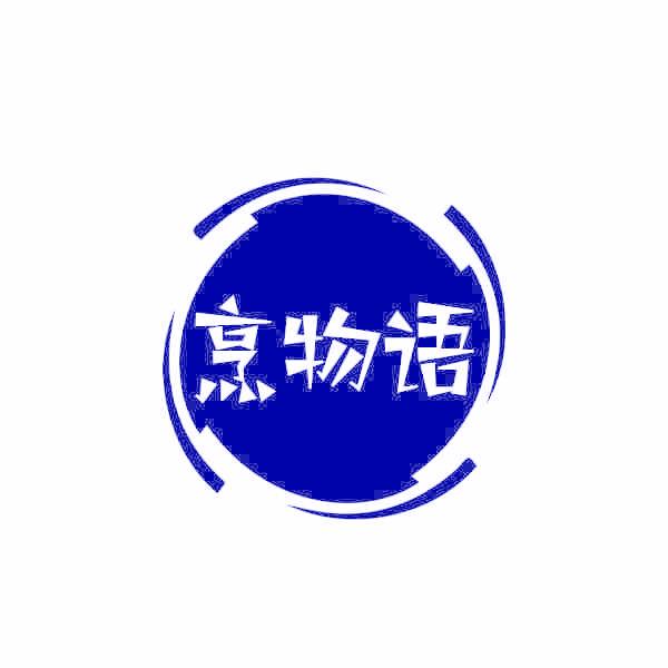 烹物语