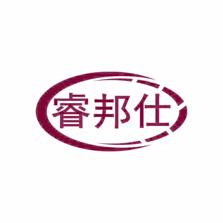 睿邦仕