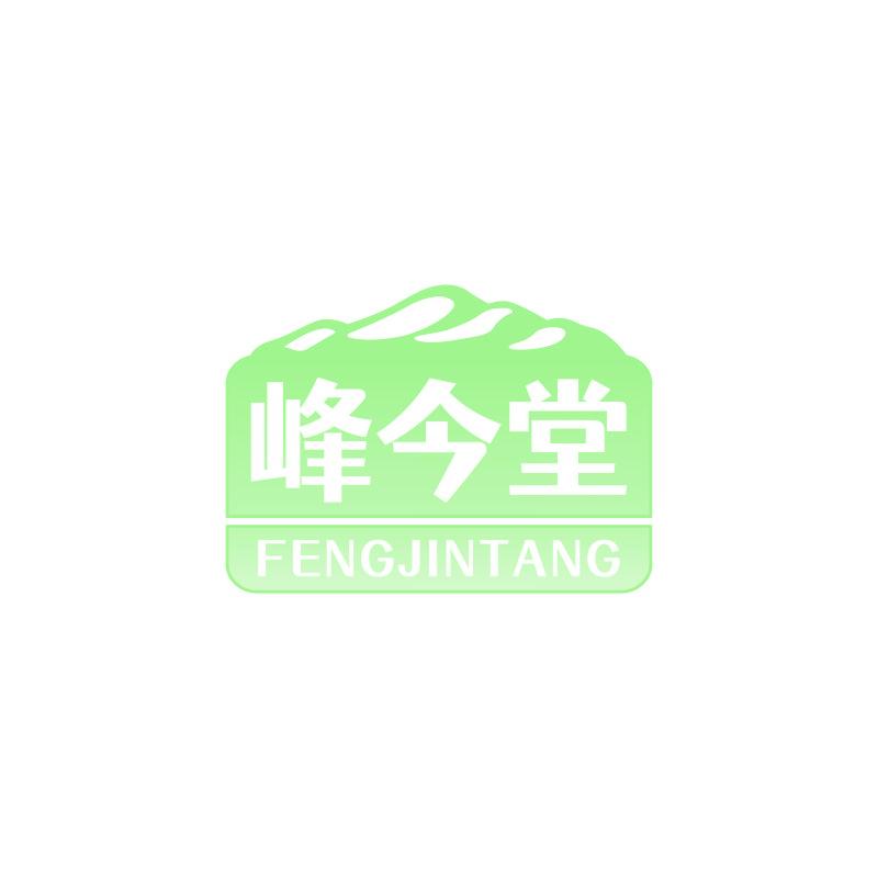 峰今堂