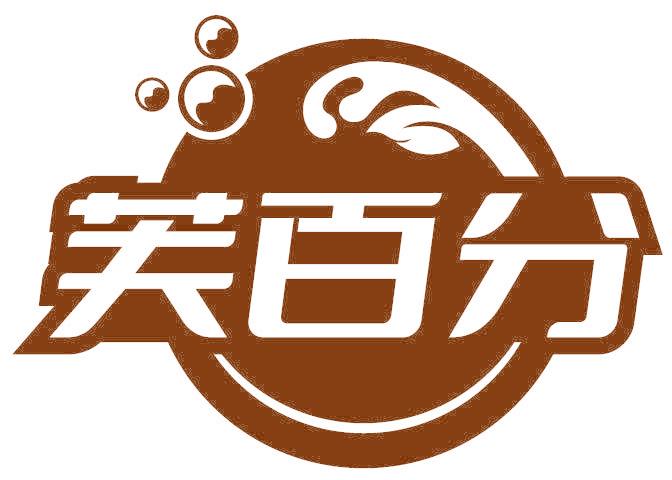 芙百分