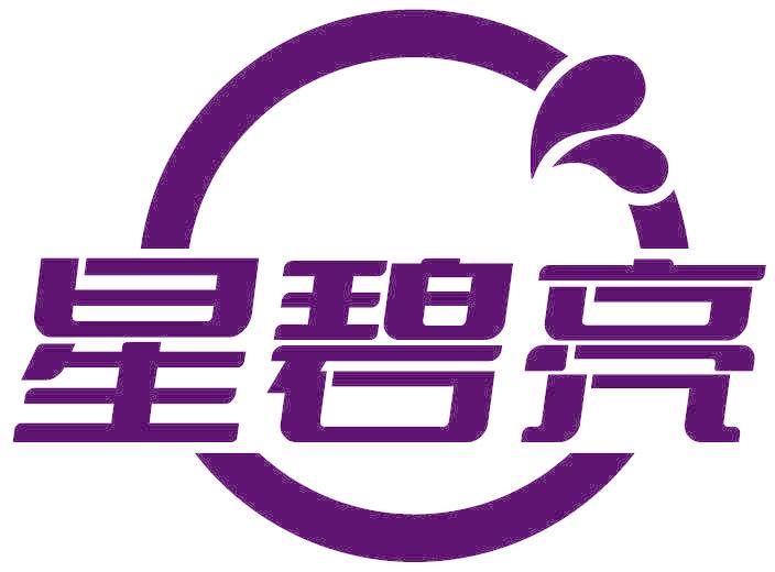 星碧亮