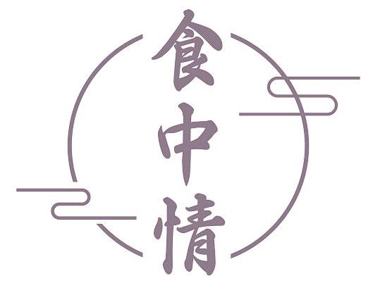 食中情