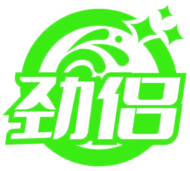 劲侣