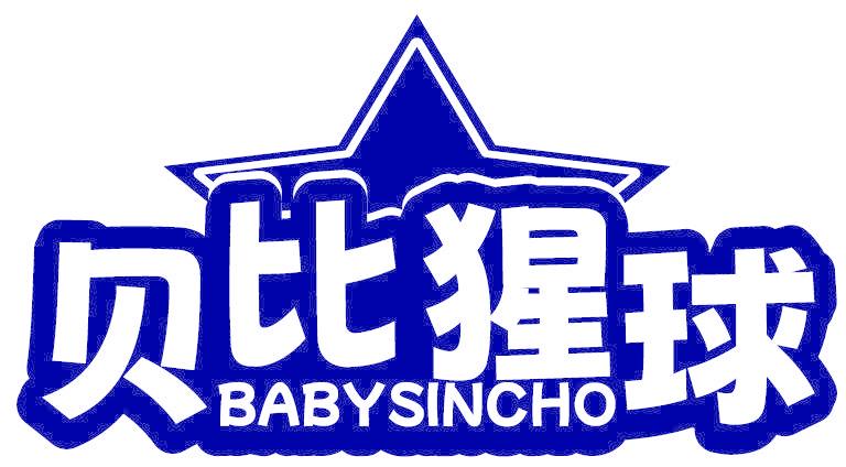 贝比猩球 BABYSINCHO