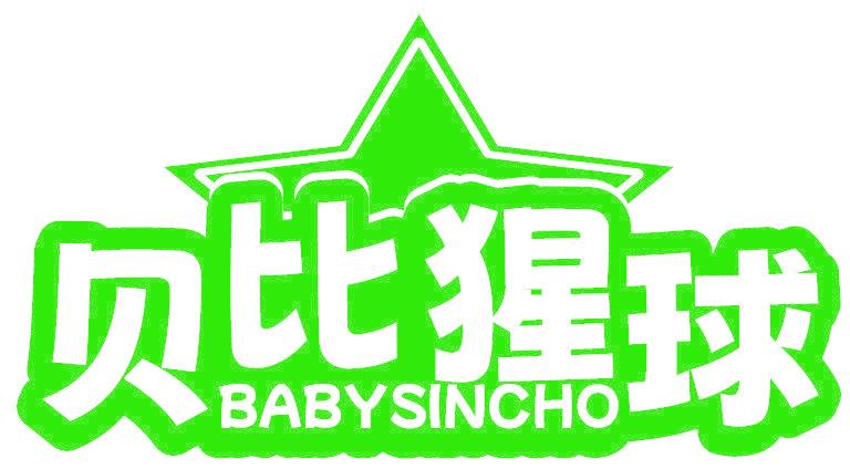 贝比猩球 BABYSINCHO