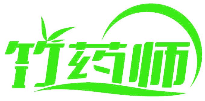 竹药师