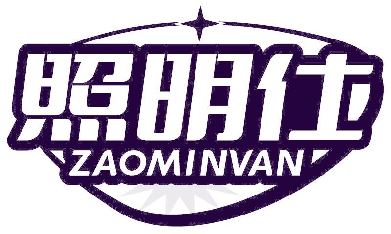 照明仕 ZAOMINVAN