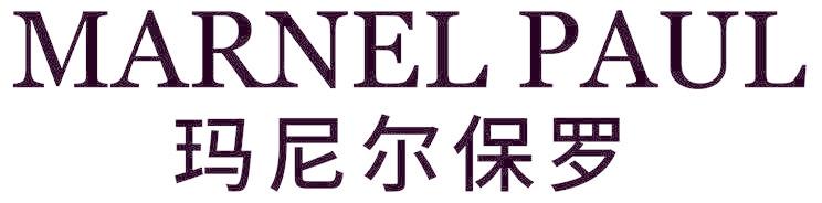 MARNEL PAUL 玛尼尔保罗