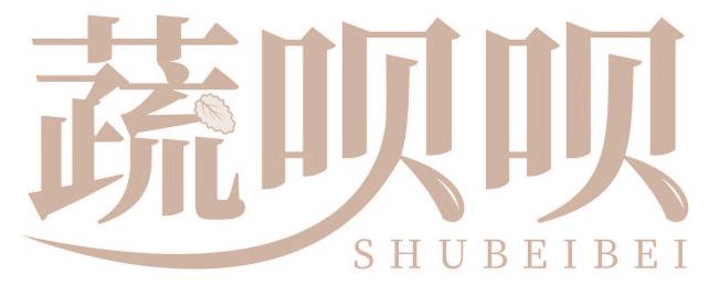蔬呗呗