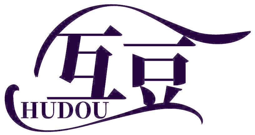 互豆