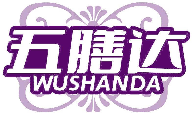 五膳达