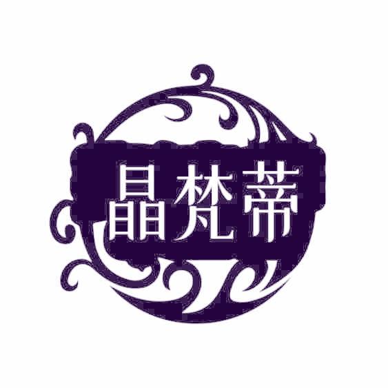 晶梵蒂