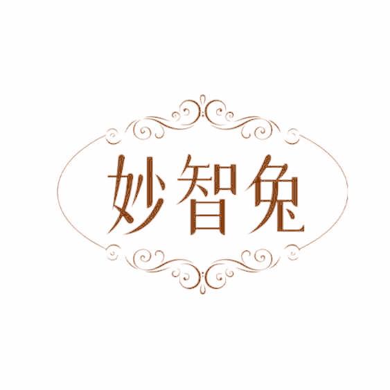 妙智兔