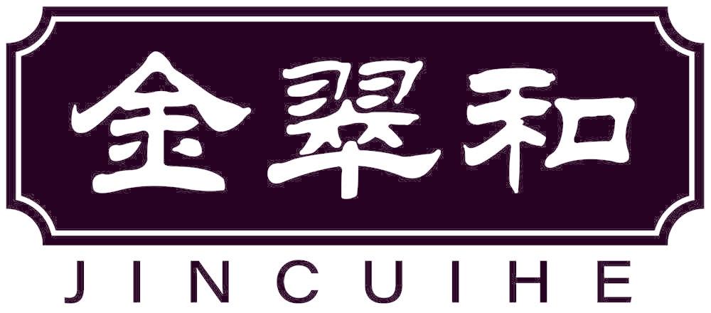 金翠和
