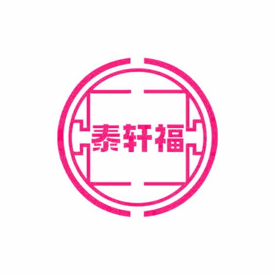 泰轩福