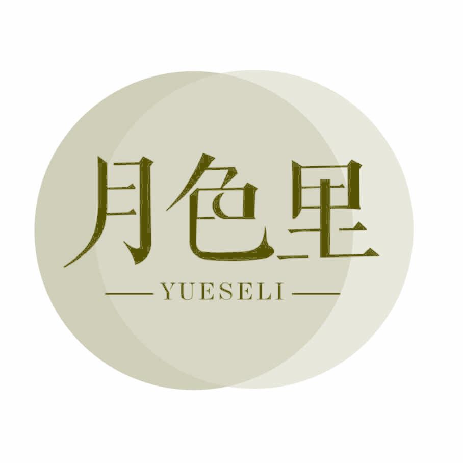 月色里
