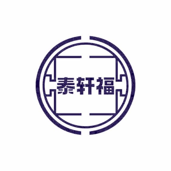 泰轩福