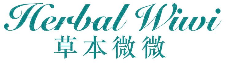 HERBAL WIWI 草本微微