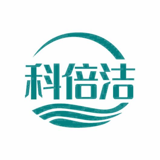 科倍洁
