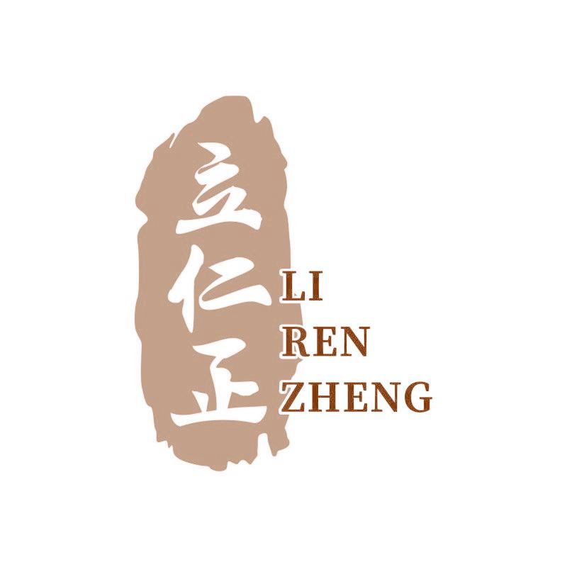 立仁正