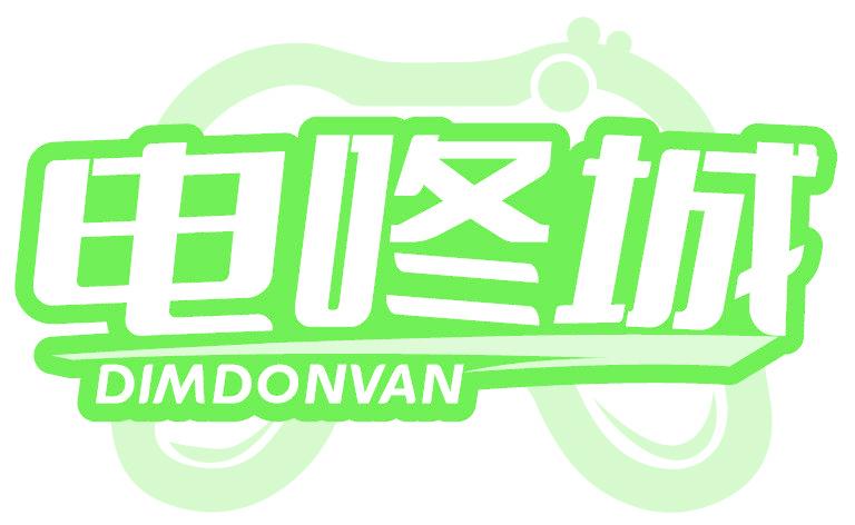 电咚城 DIMDONVAN