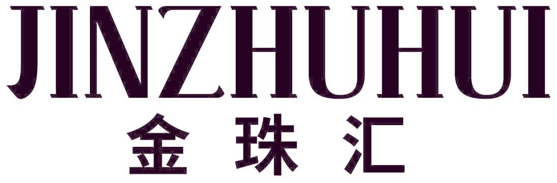 金珠汇