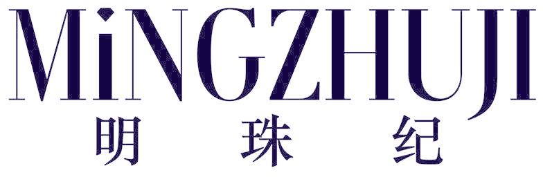 明珠纪