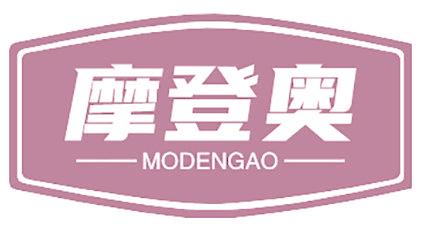 摩登奥