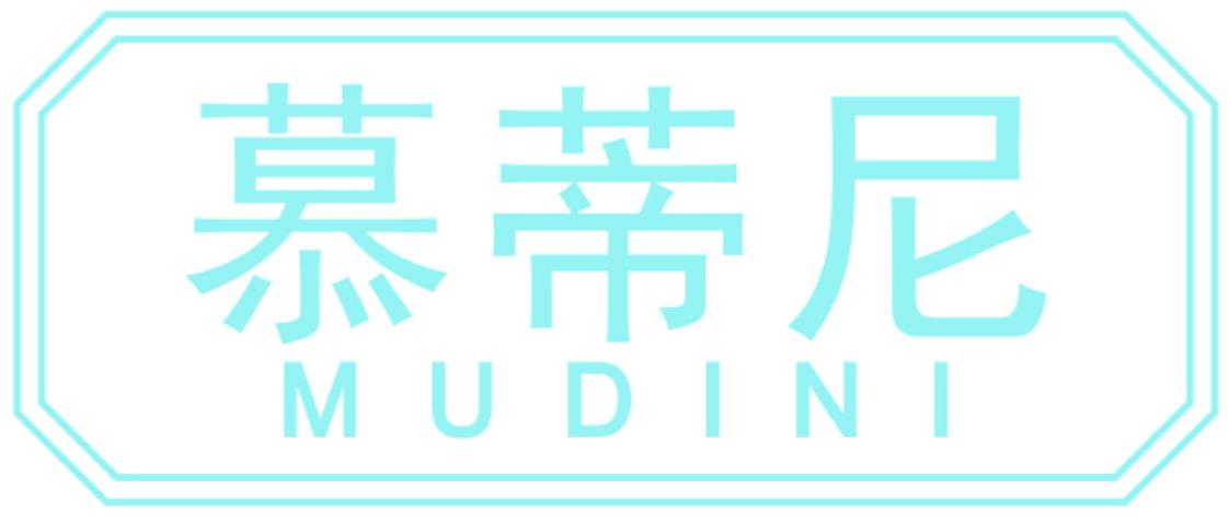 慕蒂尼