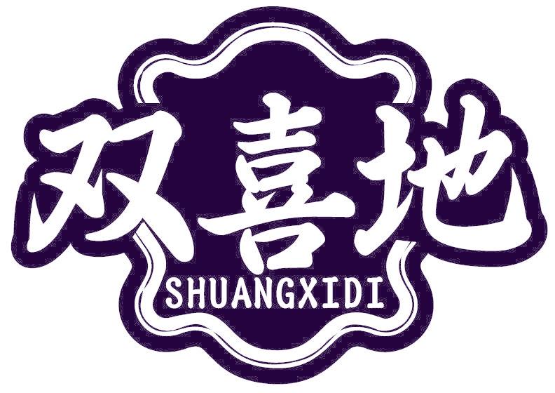 雙喜地
