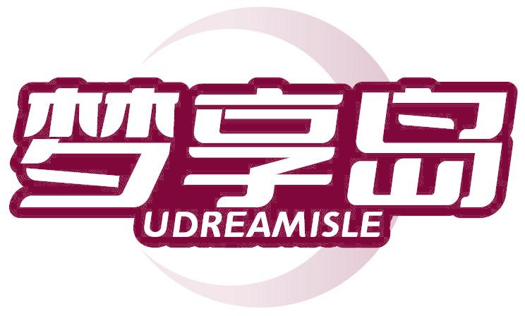 梦享岛 UDREAMISLE