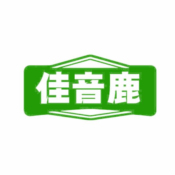 佳音鹿