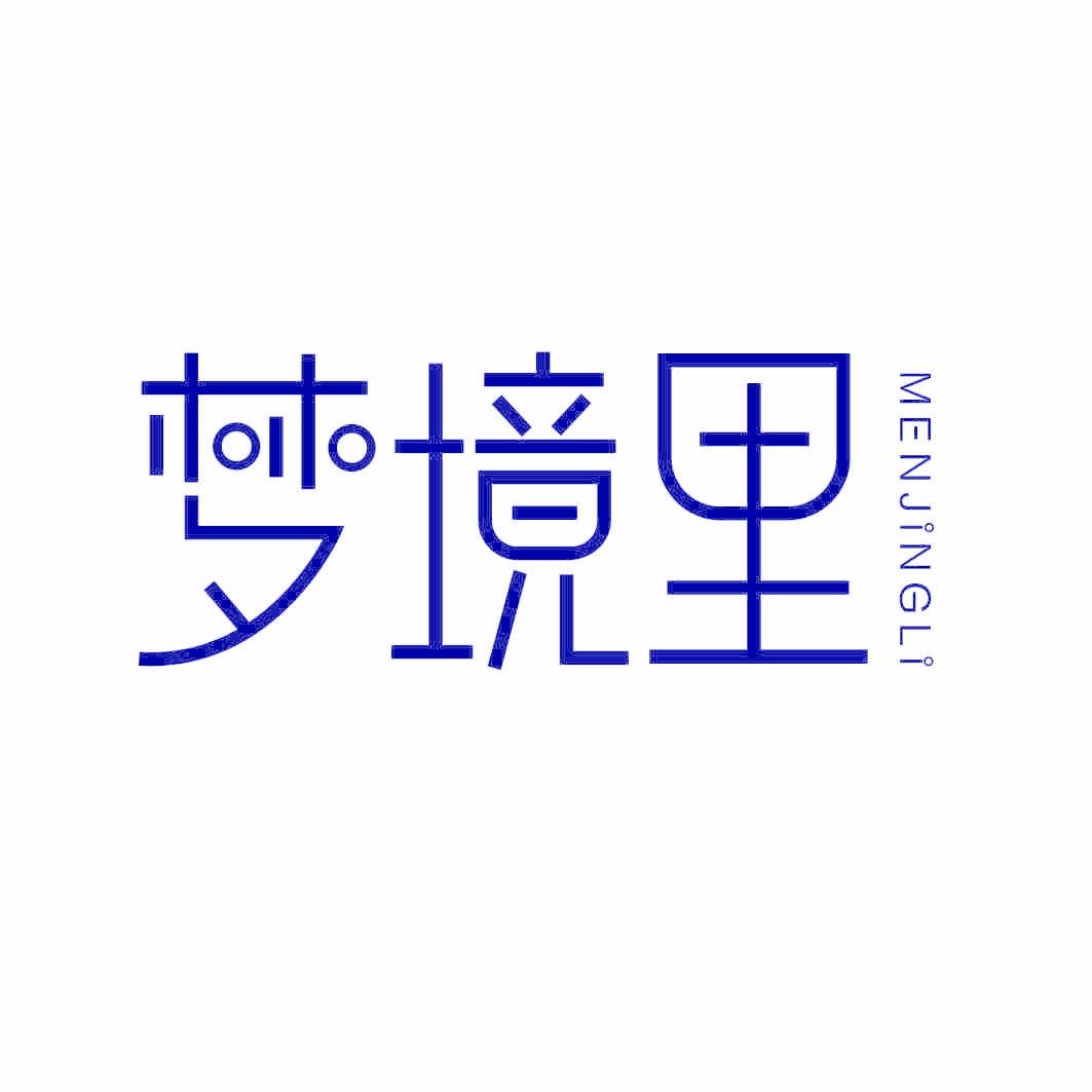 梦境里 MENJINGLI