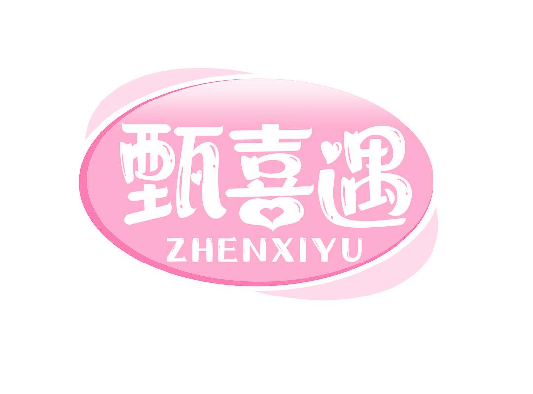 甄喜遇